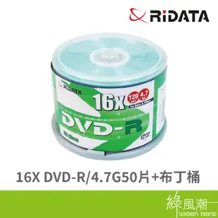 錸德RIDATA 16X DVD-R/4.7G50片+布丁桶