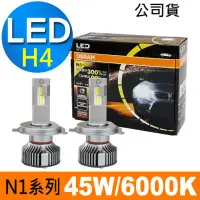 在飛比找momo購物網優惠-【Osram 歐司朗】N1系列加亮300% H4 / 2入 