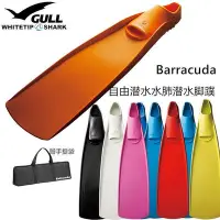 在飛比找Yahoo!奇摩拍賣優惠-【熱賣下殺價】腳蹼GULL Barracuda 加長套腳式蛙