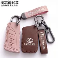 在飛比找蝦皮購物優惠-銘恩車品★凌志Lexus 鑰匙套 適用於ES200 ES30