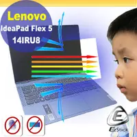 在飛比找PChome24h購物優惠-Lenovo Flex 5 14IRU8 特殊規格 防藍光螢