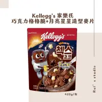 在飛比找蝦皮購物優惠-韓國麥片❣️ Kellogg's 家樂氏 巧克力格格脆+月亮