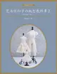 荒木佐和子の紙型教科書（2）：娃娃服の裙子、褲子