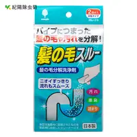 在飛比找PChome24h購物優惠-【日本紀陽除虫菊】水管毛髮疏通劑20g x2包入