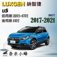 在飛比找樂天市場購物網優惠-LUXGEN 納智捷 U5 2017-2021雨刷 U5後雨