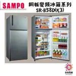 聲寶 SAMPO 聊聊優惠 鋼板變頻冰箱系列 SR-B58D(K3)