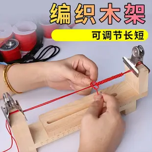 編繩固定木架紅繩手工制作DIY手鏈項鏈吊墜掛繩玉線編織器工具