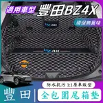 BZ4X後備箱墊 後車廂墊 適用於 BZ4X 尾箱墊 全包圍後箱墊 內飾改裝裝飾 豐田後備箱墊 行李箱墊 立體防水墊