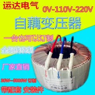 環形自耦變壓器0V110V220V轉380V440V200W300W400W500W110V轉220V