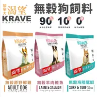 在飛比找蝦皮購物優惠-台北現貨 24H出貨🚁Krave 渴望 無穀 原野鮮雞犬 狗