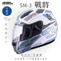 在飛比找ETMall東森購物網優惠-SOL SM-3 戰將 消光白/灰藍銀 可樂帽 MD-04(