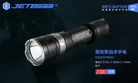 在飛比找Yahoo!奇摩拍賣優惠-【電筒小鋪】JETBeam RRT2 2080流明磁環戰術手