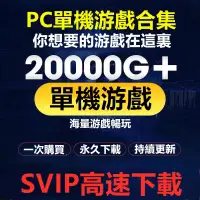 在飛比找蝦皮購物優惠-PC電腦大型單機遊戲合集 隻狼模擬5狂怒2文明6中文遺跡上古