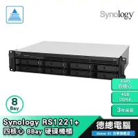 在飛比找蝦皮商城優惠-Synology 群暉 RS1221+ 8bay 機架式 硬