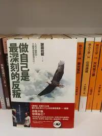 在飛比找露天拍賣優惠-【永樂座】做自己是最深刻的反叛(附DVD)/謝錦桂毓/麥田