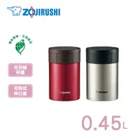 在飛比找松果購物優惠-【ZOJIRUSHI 象印】450ml可分解杯蓋不鏽鋼真空燜