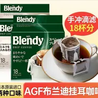 在飛比找蝦皮購物優惠-日本進口AGF Blendy掛耳咖啡濾袋現磨手衝咖啡粉無蔗糖