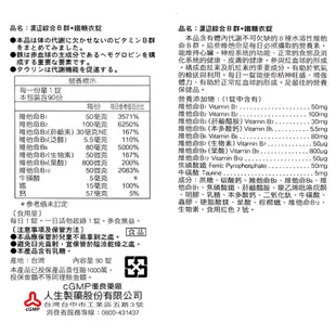 【人生製藥】渡邊 綜合維他命 (B群+鐵) 90錠/罐 維他命B群 女性B群【壹品藥局】