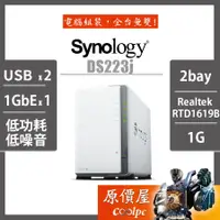 在飛比找蝦皮商城優惠-Synology群暉 DS223j【2Bay】RTD1619