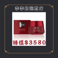 在飛比找蝦皮購物優惠-SK-II R.N.A.超肌能緊緻活膚霜 80g 百貨公司貨