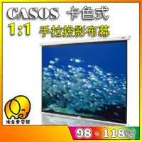 在飛比找蝦皮購物優惠-[淘金象]CASOS 卡色式 RMM-84x84 118吋 