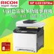 RICOH｜SP C261SFNw｜C261SFNW｜A4｜4合1彩色雷射多功能事務機｜