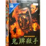 西洋電影-DVD-鬼牌殺手-強納森佩斯 大衛莫瑞西 保羅貝特尼