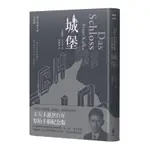 城堡（卡夫卡逝世百年紀念版）【優質新書】