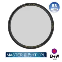 在飛比找momo購物網優惠-【B+W】MASTER HT KSM 58mm CPL MR