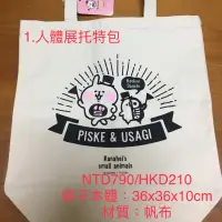 在飛比找蝦皮購物優惠-《人體展限定》卡娜赫拉的小動物人體展托特包