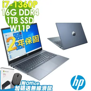 【特仕】HP Pavilion 15-eg3024TU 紳仕藍(i7-1360P/8G+8G/1TSSD/W11升級W11P/OFFICE2021家用版/15.6FHD)