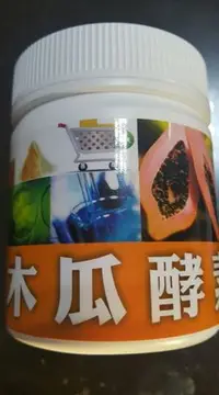 在飛比找Yahoo!奇摩拍賣優惠-木瓜強力消化酵素100克外出攜帶方便高蛋白攝取消化不良必備.