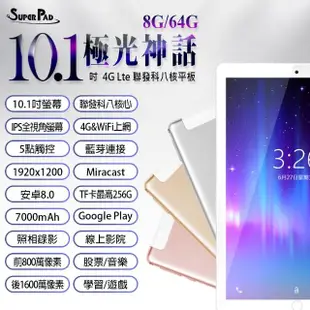 【Super Pad】極光神話 10.1吋 4G Lte 聯發科八核心 IPS 通話平板電腦(8G/64G)