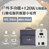 在飛比找ETMall東森購物網優惠-【Roommi】多功能行動電源供應器│小電寶+120W太陽能