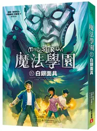 在飛比找誠品線上優惠-魔法學園 IV: 白銀面具