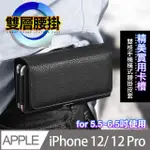 X MART FOR IPHONE 12 / IPHONE 12 PRO 6.1 精美實用雙卡槽雙格手機橫式腰掛皮套