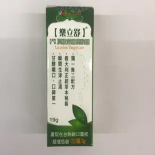 樂立舒喉糖 義大利製19g。加碼3g裝