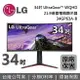 【現貨+APP下單點數9%回饋+限時下殺】LG 34型 34GP63A-B WQHD 21:9 曲面專業玩家電競顯示器 電競螢幕 公司貨