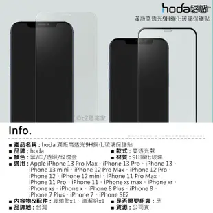 hoda 2.5D 滿版 高透 鋼化 保護貼 iPhone 12 Pro 12 SE3 SE2 i8 7 玻璃貼 思考家