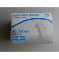 在飛比找蝦皮購物優惠-ZTE迷你無線路由器 中繼器 H560N 300Mbps 全