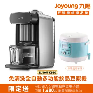 Joyoung九陽免清洗多功能破壁豆漿機DJ10M-K96G(遠航灰)