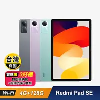 在飛比找生活市集優惠-【紅米 Redmi】Pad SE (4G+128G) WIF