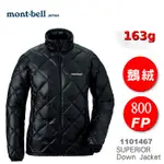 【速捷戶外】日本MONT-BELL 1101467 SUPERIOR DOWN 女 超輕羽絨保暖外套163G