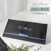 在飛比找ETMall東森購物網優惠-ROOMMI 28W太陽能充電板 戶外折疊攜帶方便(RM-2