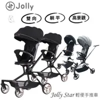 在飛比找蝦皮購物優惠-領卷折300【溜娃首選】Jolly Star輕便手推車｜折疊