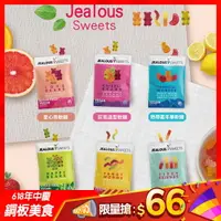 在飛比找樂天市場購物網優惠-【買一送一】Jealous Sweets 法國天然純素水果軟