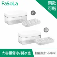 在飛比找momo購物網優惠-【FaSoLa】冰爽系列大容量儲冰、製冰盒 附冰鏟(冰盒 儲