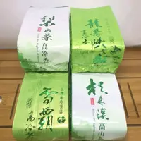 在飛比找蝦皮購物優惠-《春茶～體驗組》梨山茶 雪霸茶 龍鳳峽茶 杉林溪茶～高山茶 