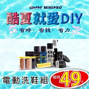 【MINIPRO】電動洗鞋機-洗鞋專家四件組(電動鞋刷/洗鞋慕斯/鞋撐/洗鞋神器/擦鞋巾/毛刷)