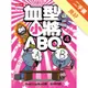 血型小將ABO（4）[二手書_良好]81301051851 TAAZE讀冊生活網路書店